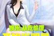 娱乐吃瓜酱父子小说推荐,笑谈娱乐圈，揭秘父子情深
